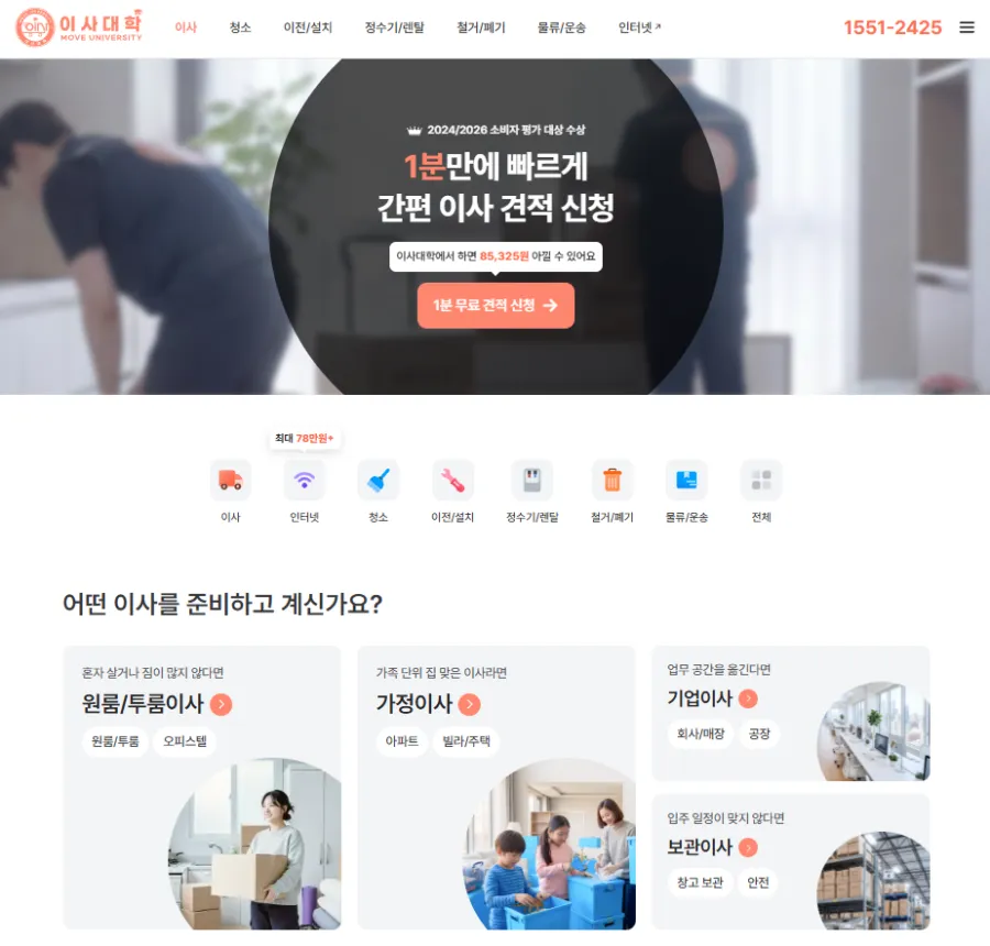 이사대학, 홈페이지 전면 리뉴얼… “이사 준비부터 당일까지, 실시간 맞춤 가이드 제공”